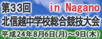 ��33��k�M�z���w�Z�������Z���@in Nagano�@����24�N8��6��(��)�`9��(��)